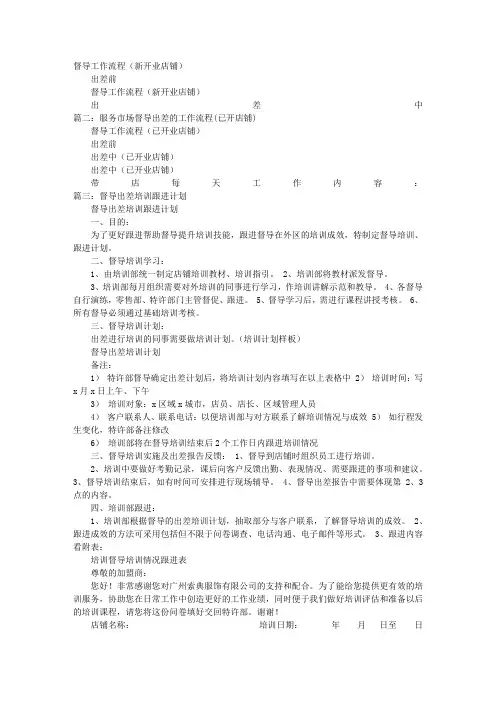 督导出差计划表