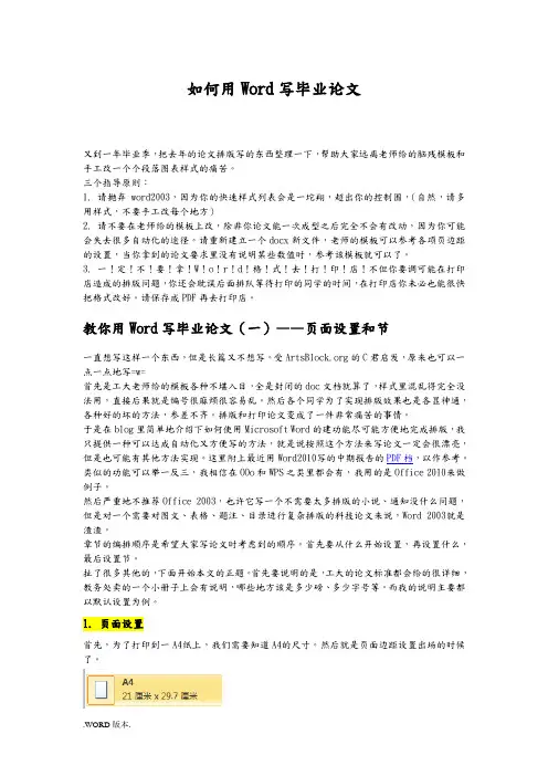 如何用Word写毕业论文