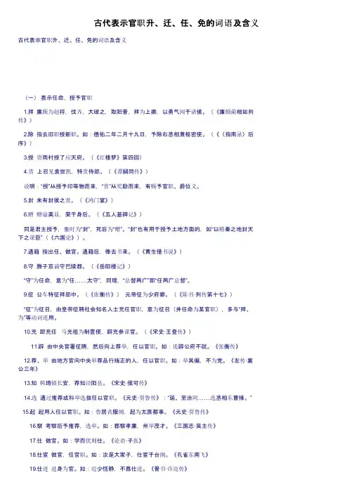 古代表示官职升、迁、任、免的词语及含义