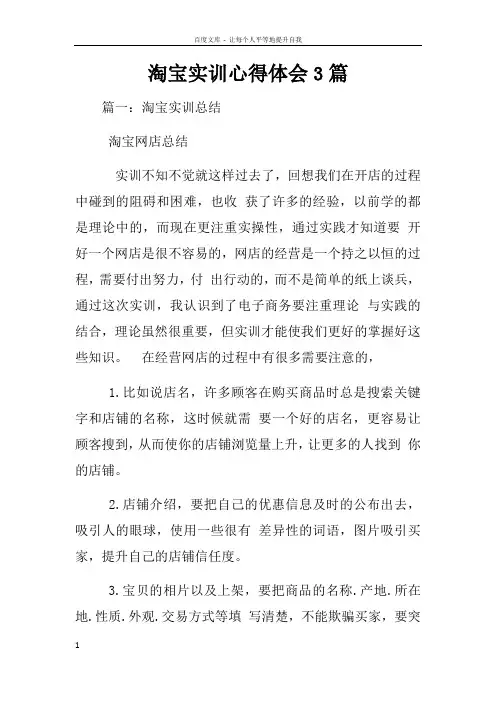 淘宝实训心得体会3篇