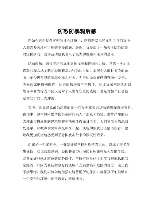 防恐防暴观后感