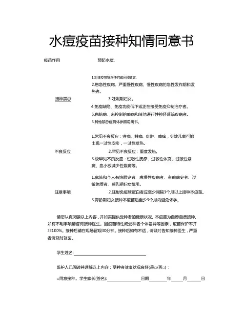 水痘疫苗接种知情同意书