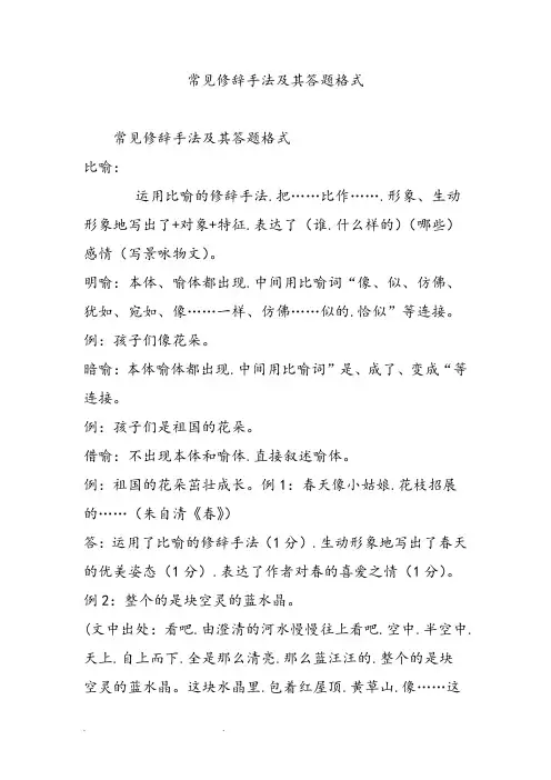 常见修辞手法与答题格式