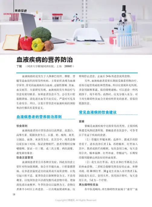 211208666_血液疾病的营养防治