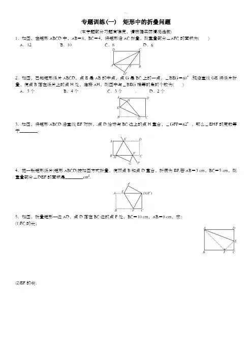 专题训练(一)矩形中的折叠问题