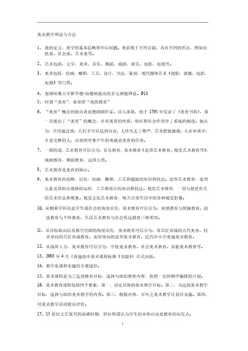 美术教学理论与方法