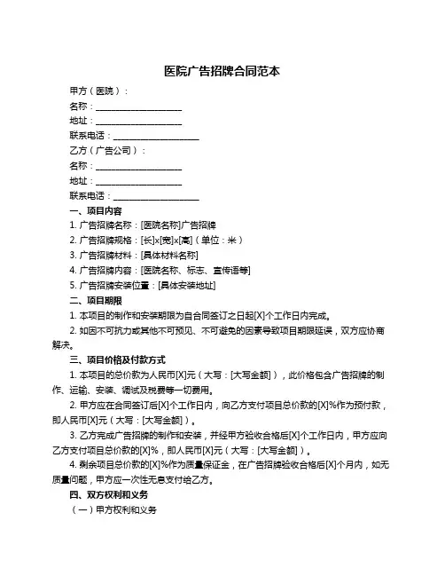 医院广告招牌合同范本