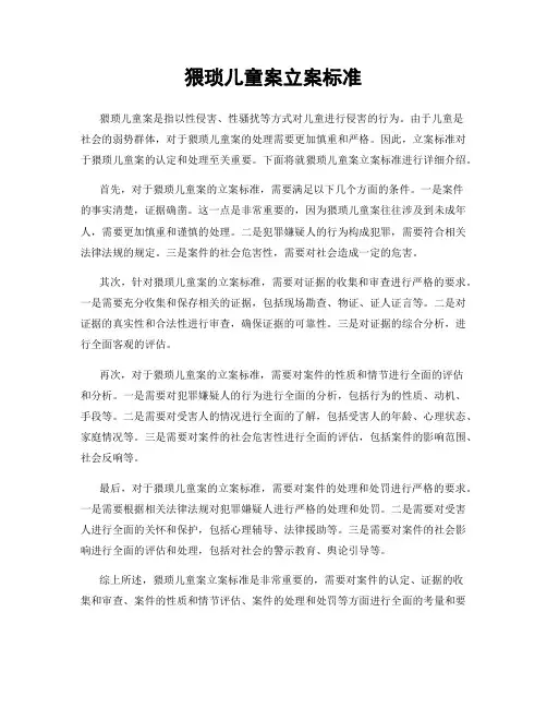 猥琐儿童案立案标准
