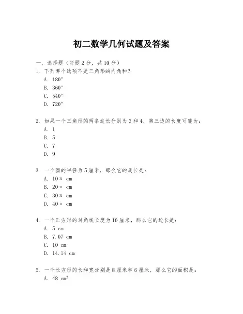 初二数学几何试题及答案