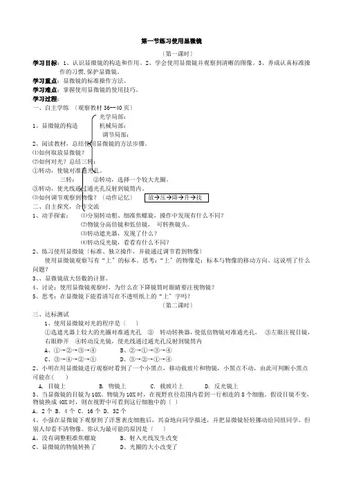 (新)人教版生物七上《2.1.1练习使用显微镜 (3)》导学案(推荐)