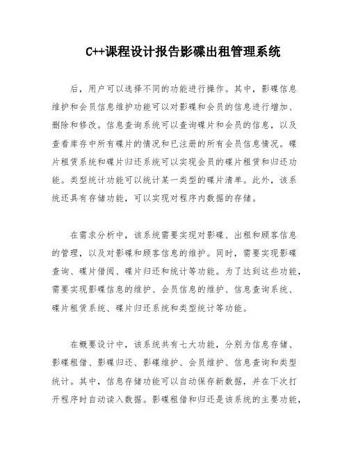 C++课程设计报告影碟出租管理系统