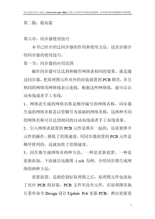 同步器使用技巧