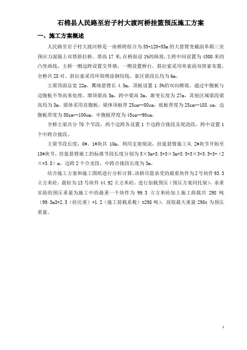 挂蓝预压施工方案