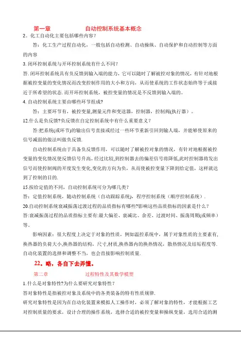完整化工仪表与自动化的课后答案