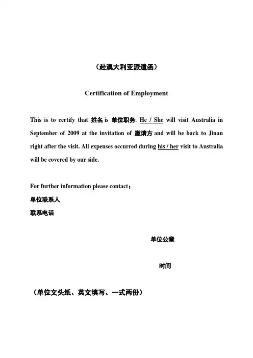 (赴澳大利亚派遣函)