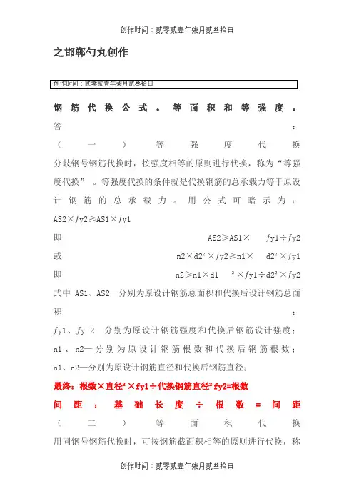钢筋代换公式,等面积和等强度。