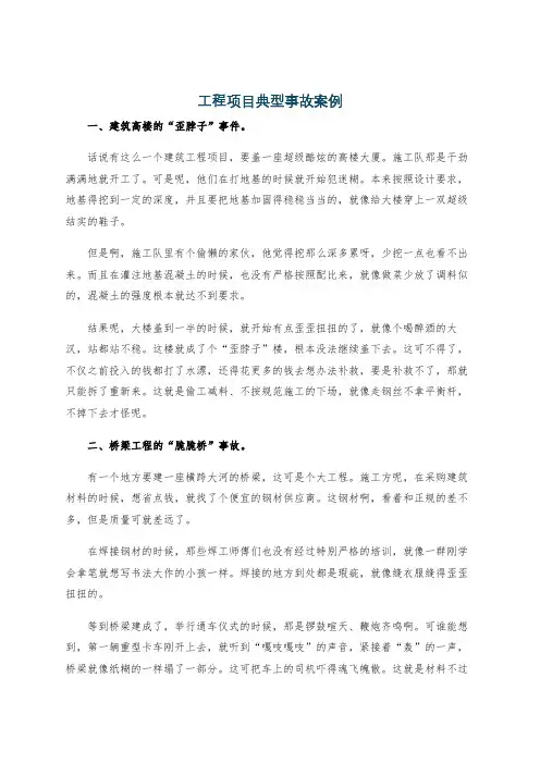 工程项目典型事故案例