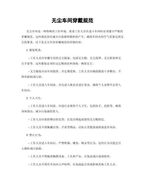 无尘车间穿戴规范