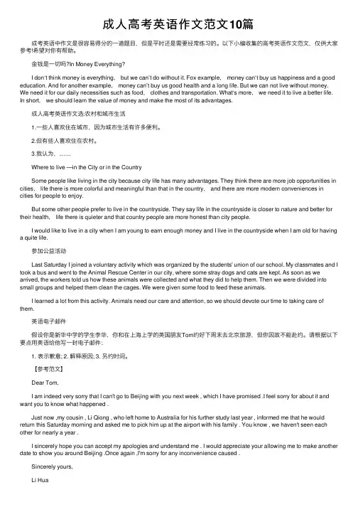 成人高考英语作文范文10篇