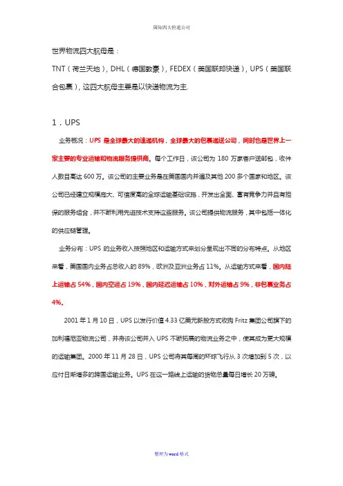 国际四大快递公司
