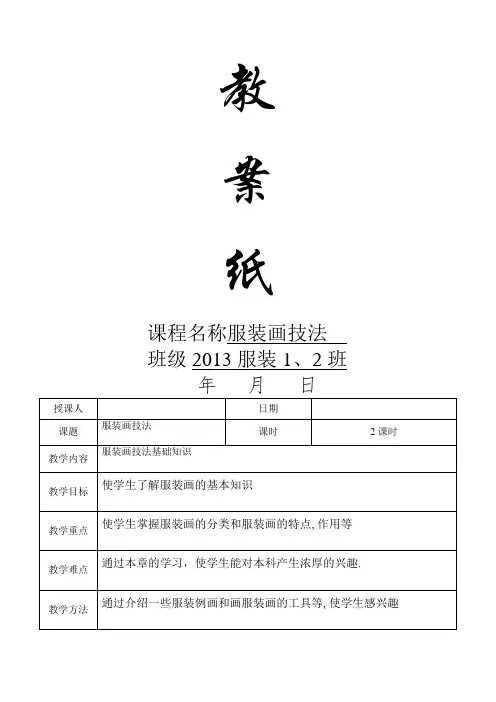 服装画技法教案