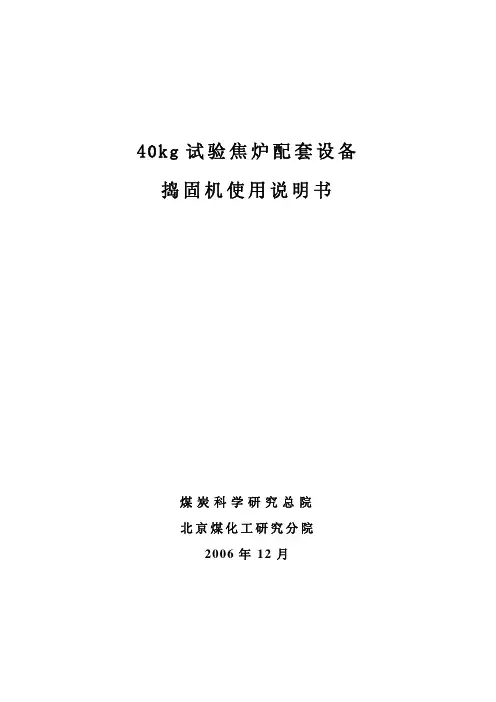 捣固机操作说明书