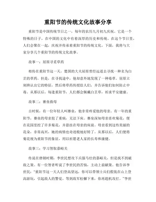 重阳节的传统文化故事分享