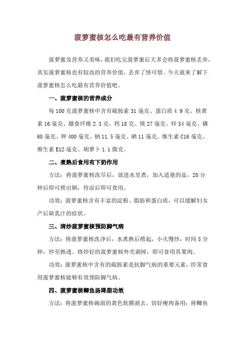 菠萝蜜核怎么吃最有营养价值