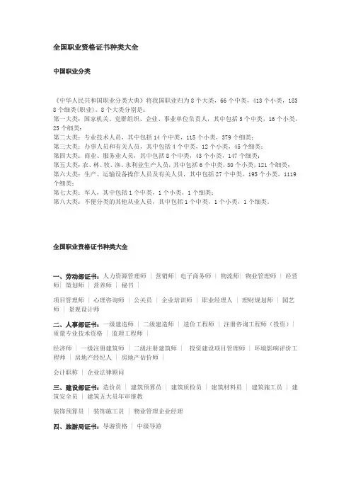 中国的职业分类大全