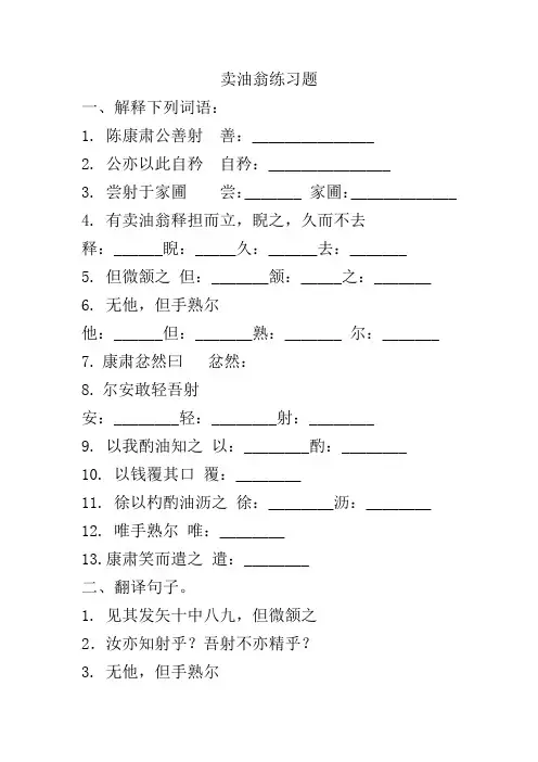 卖油翁习题及答案