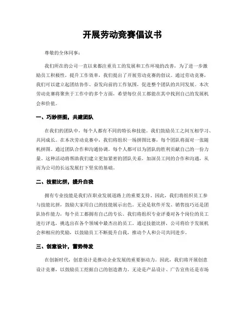开展劳动竞赛倡议书