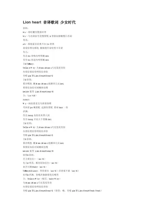 Lion heart 音译歌词 少女时代