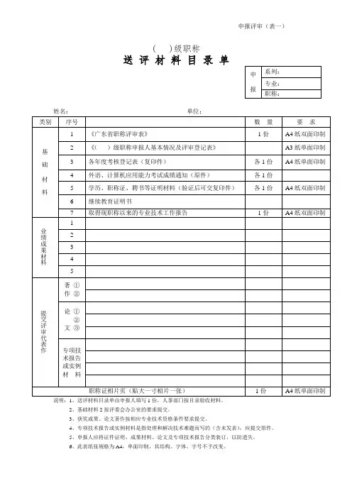 送评材料目录单