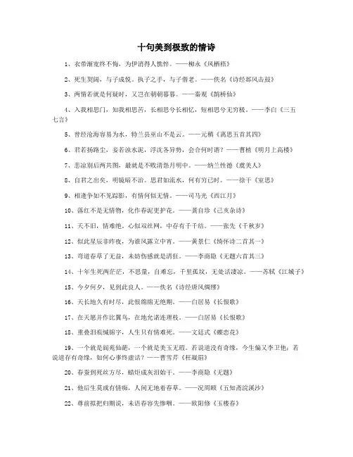 十句美到极致的情诗