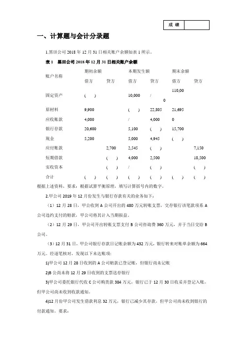非会计专业 研究生 会计学试卷