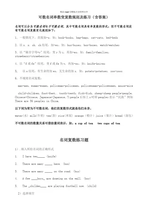 可数名词单数变复数规则及练习含答案