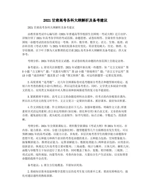 2021甘肃高考各科大纲解析及备考建议