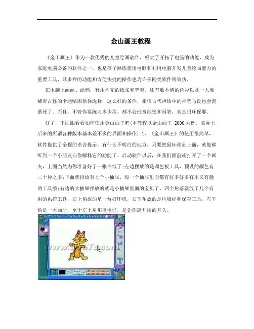 金山画王教程