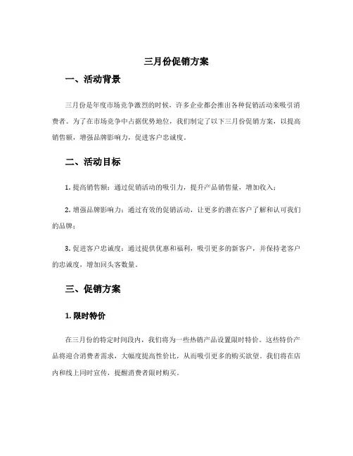 三月份促销方案