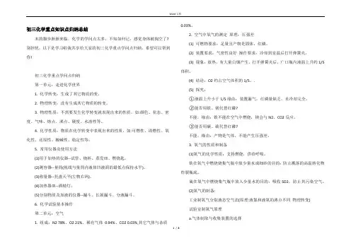 初三化学重点知识点归纳总结