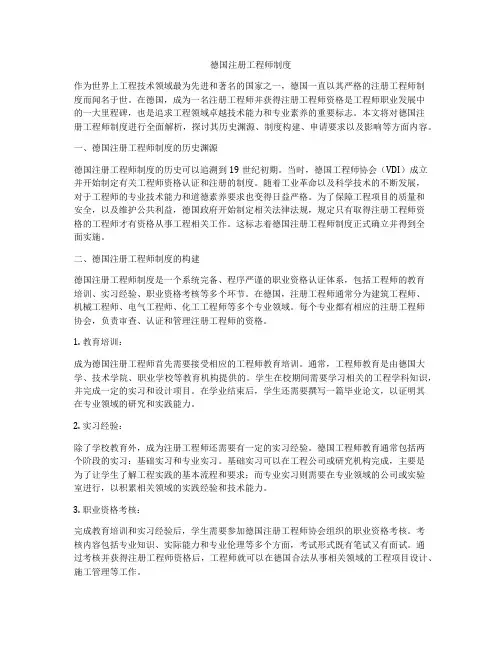 德国注册工程师制度