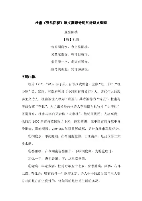 杜甫《登岳阳楼》原文翻译诗词赏析识点整理