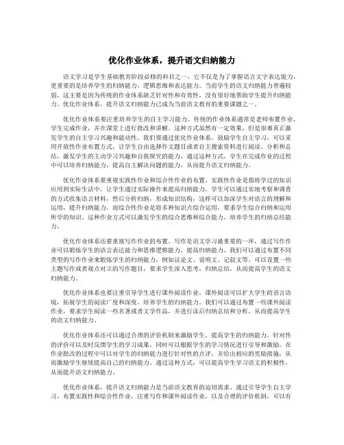 优化作业体系,提升语文归纳能力