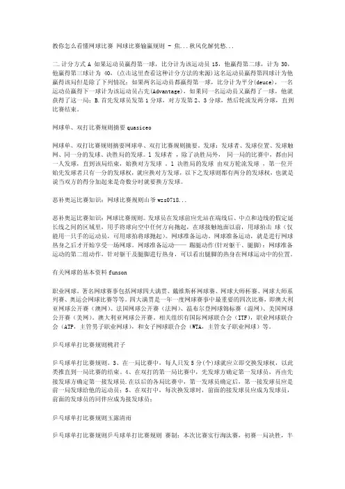 网球比赛规则及计分的英文对应如何