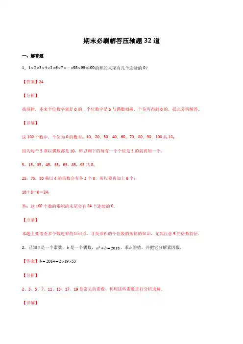 期末必刷解答压轴题32道 六年级数学上学期期末挑战满分冲刺卷(沪教版)(解析版)