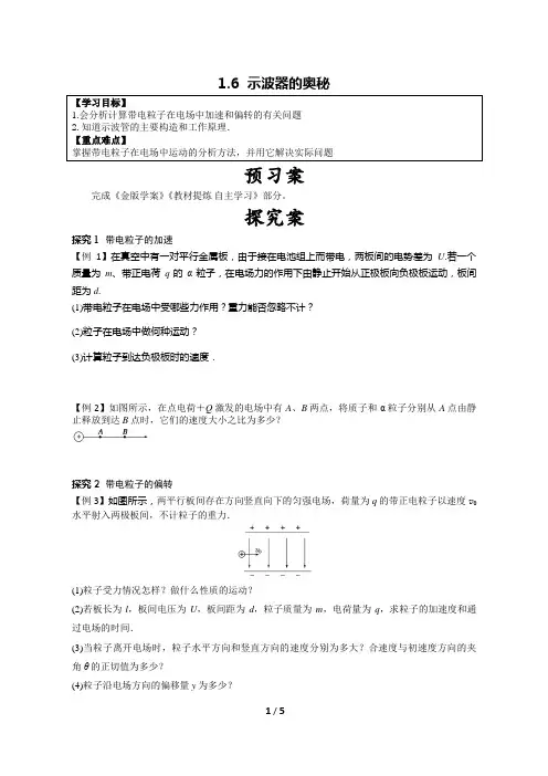 1.6 示波器的奥秘