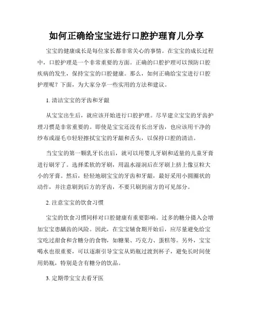 如何正确给宝宝进行口腔护理育儿分享