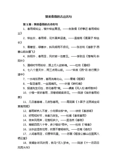 赞美春雨的古诗名句
