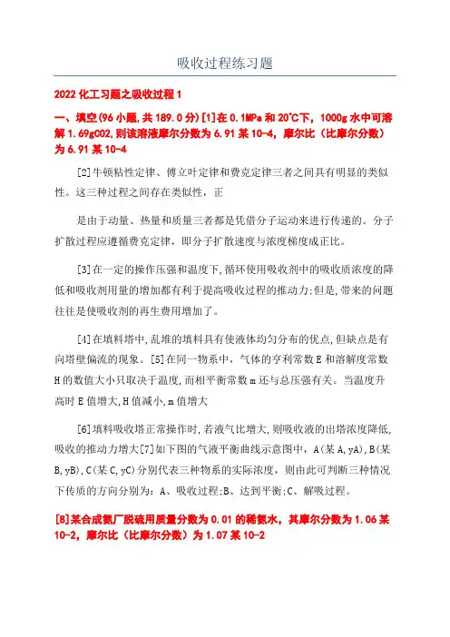 吸收过程练习题