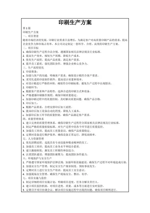 印刷生产方案